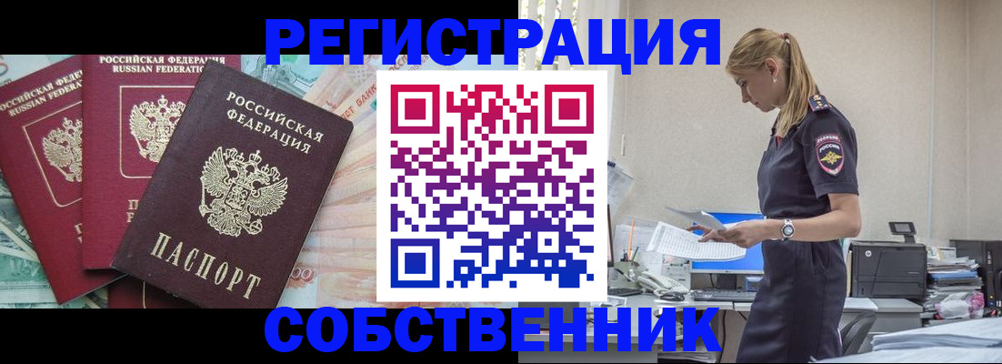 временная регистрация недорого в Юрюзани