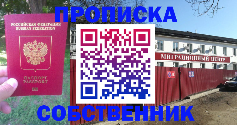 временная регистрация законно в Юрюзани