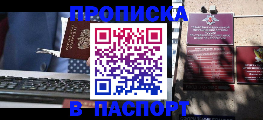 прописка в квартире в Юрюзани